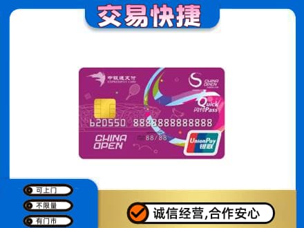 宜春购物卡回收中银通支付卡.jpg