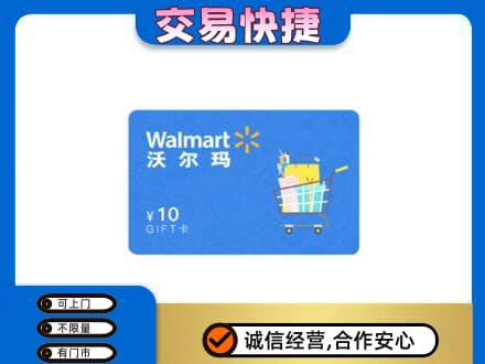 宜春购物卡回收沃尔玛卡.jpg