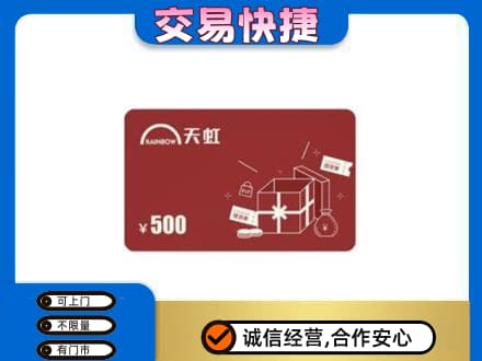 宜春回收天虹卡