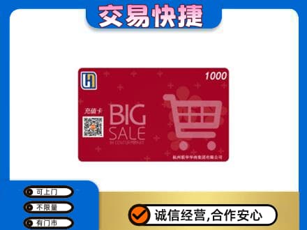 宜春回收世纪联华卡