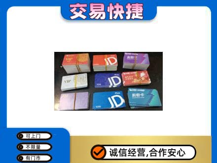 宜春回收超市卡