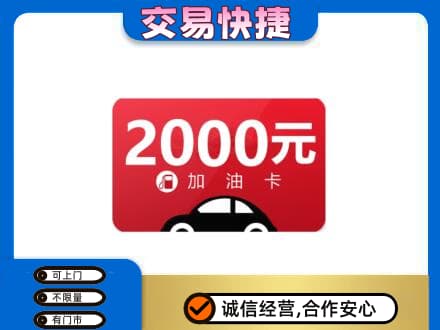 宜春购物卡回收加油卡.jpg