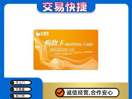 宜春购物卡回收大润发卡.jpg