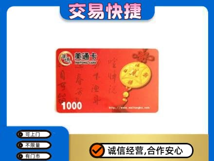 宜春购物卡回收美通卡.jpg