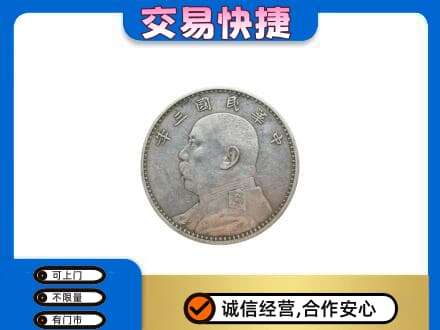 宜春礼品回收袁大头.jpg