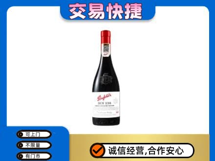 宜春洋酒回收奔富红酒.jpg