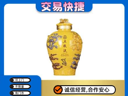 宜春名酒回收五粮液九龙坛.jpg